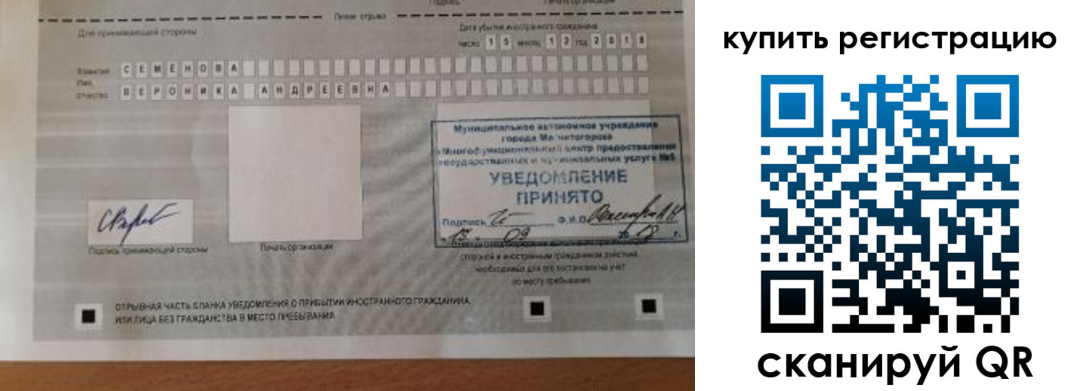 временная регистрация для всех в Далматово